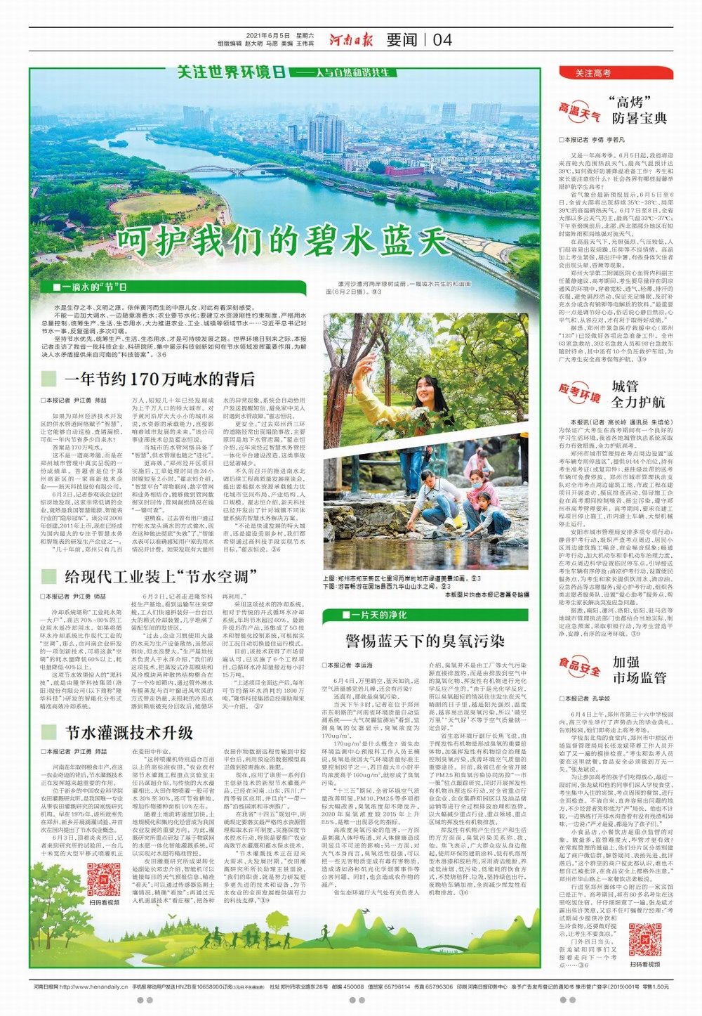 ���绷���ա���CA88������ܵ������ձ���·